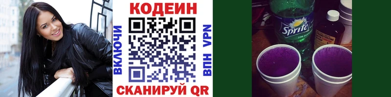 Codein напиток Lean (лин) Нестеров